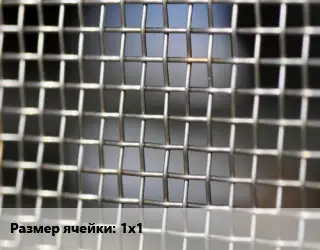 Сетка тканая 1х1